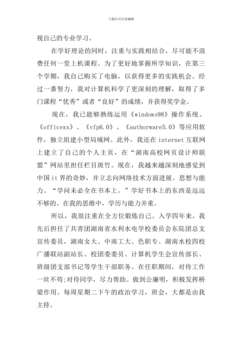 舞蹈专业大学毕业生的自我鉴定_第3页