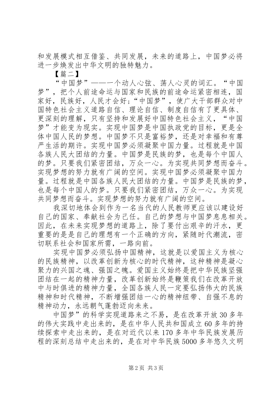同心鼓心得体会_第2页
