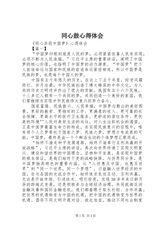 同心鼓心得体会