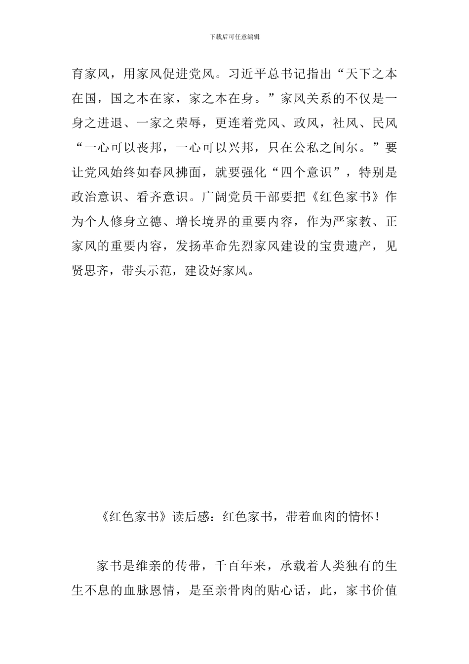 2024年读《红色家书》读后感范文多篇汇编_第2页