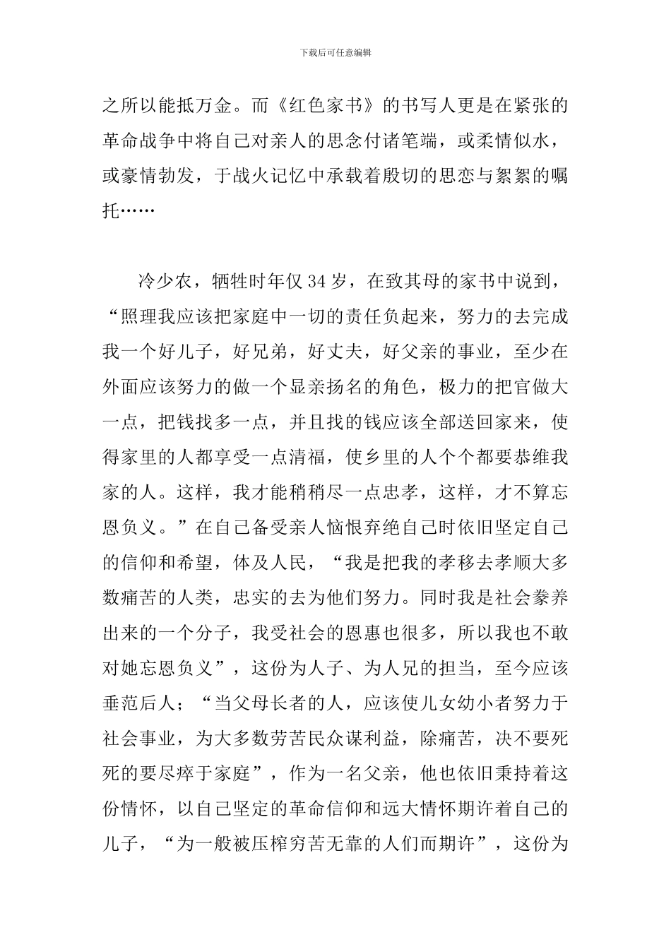 2024年读《红色家书》读后感范文多篇汇编_第3页
