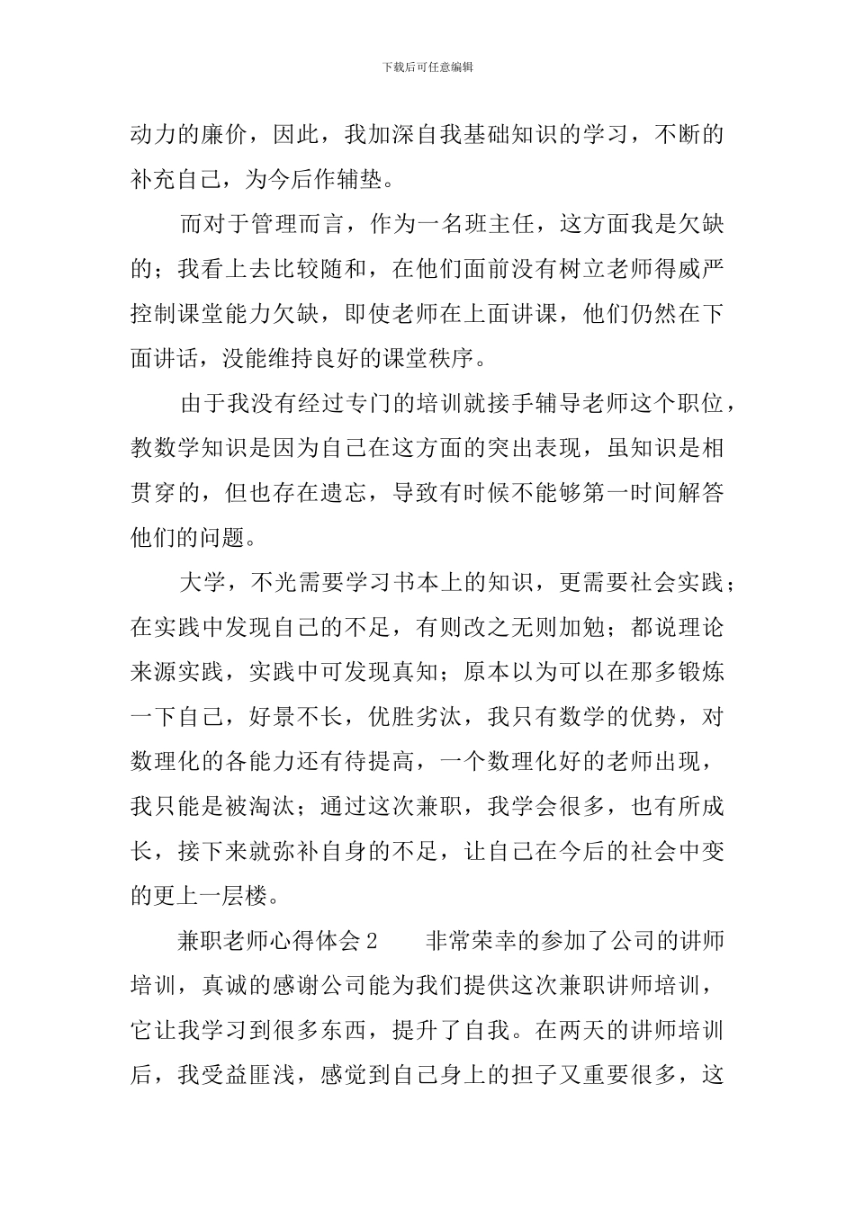 兼职教师心得体会_第2页
