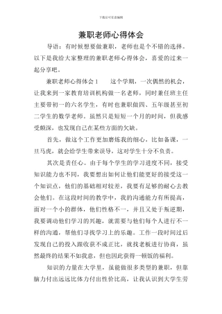 兼职教师心得体会