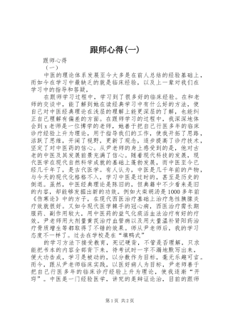 跟师心得(一)
