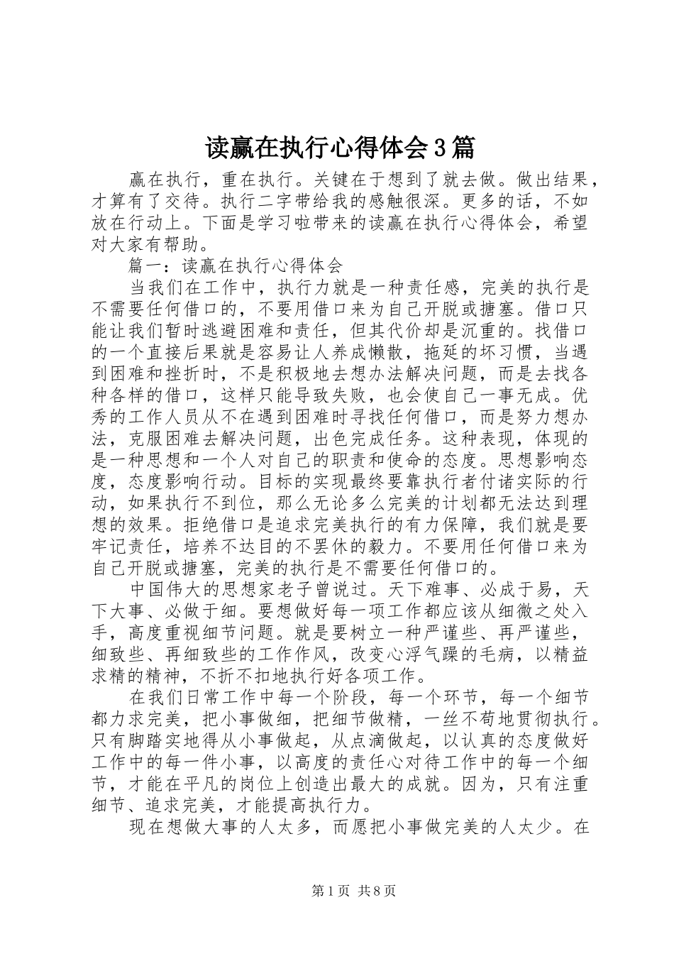 读赢在执行心得体会3篇_第1页