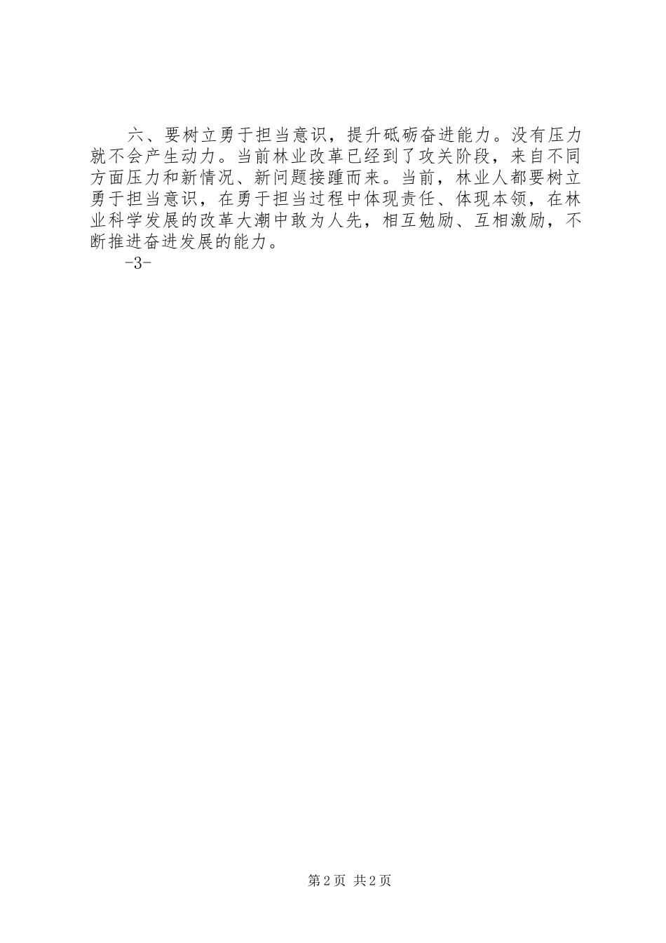 解放思想、改革开放、创新驱动、科学发展大讨论心得体会_第2页