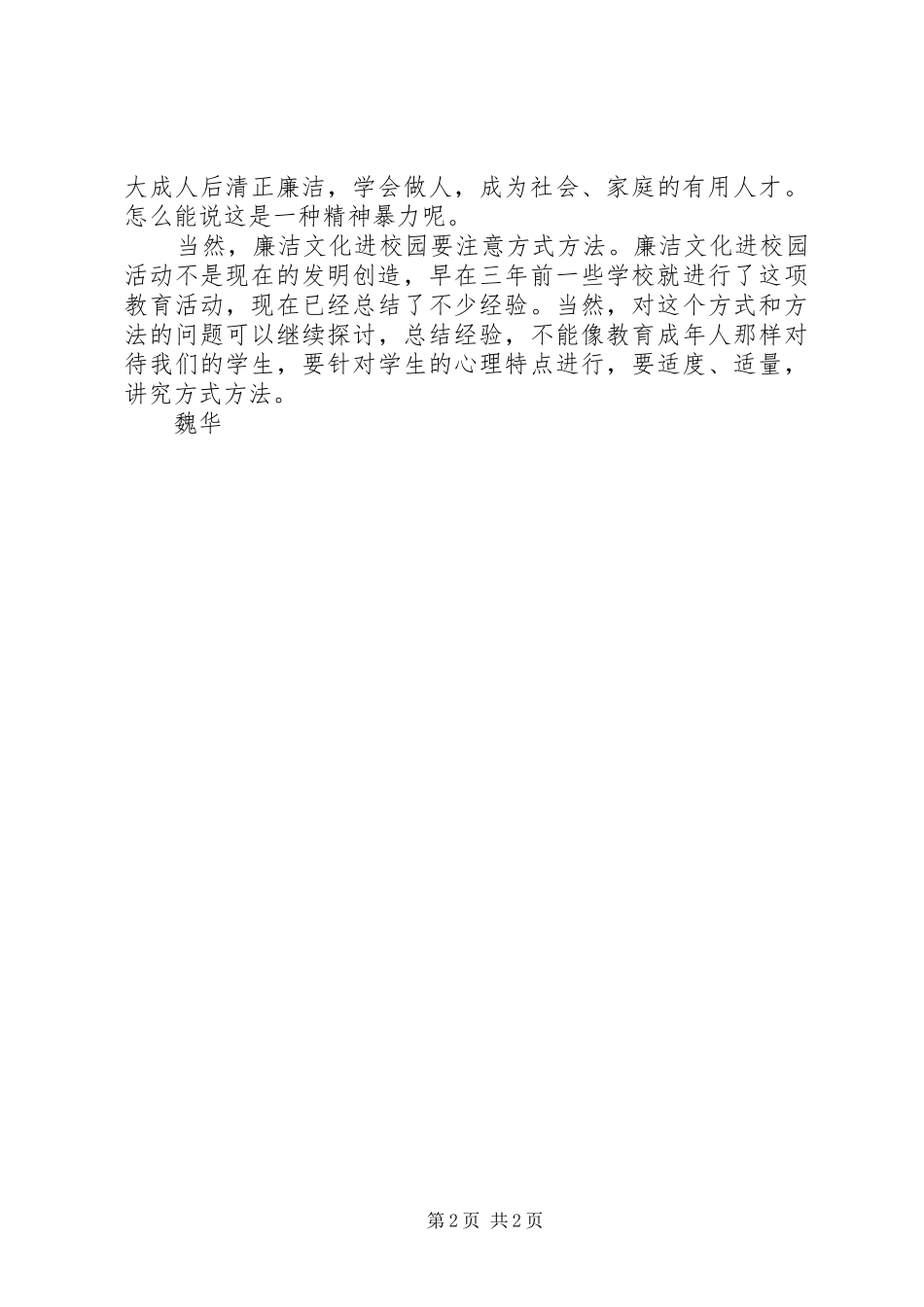 廉洁文化进校园心得体会_第2页