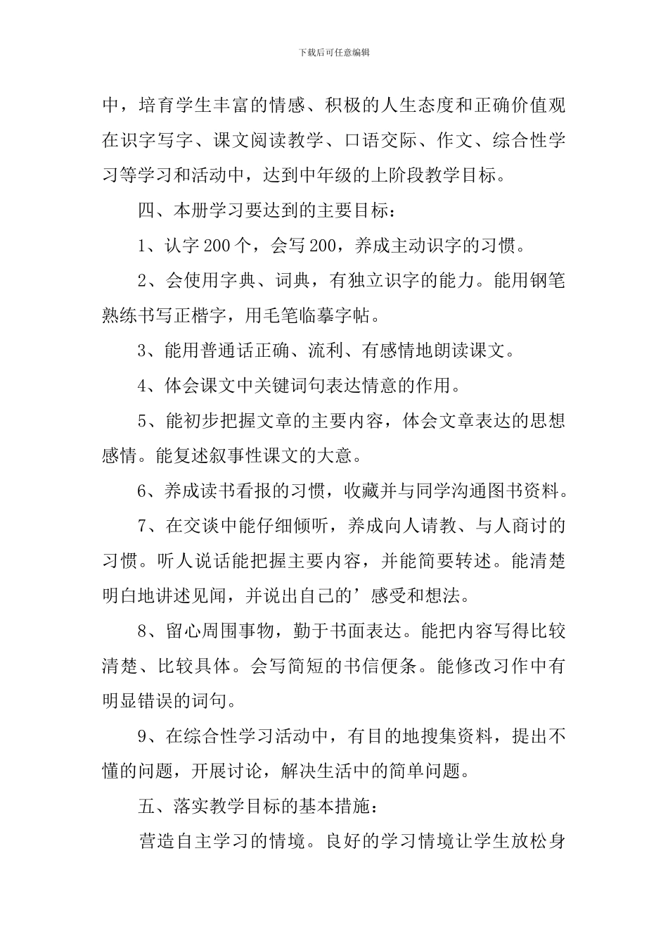 部编版四年级上册语文教学计划_第2页