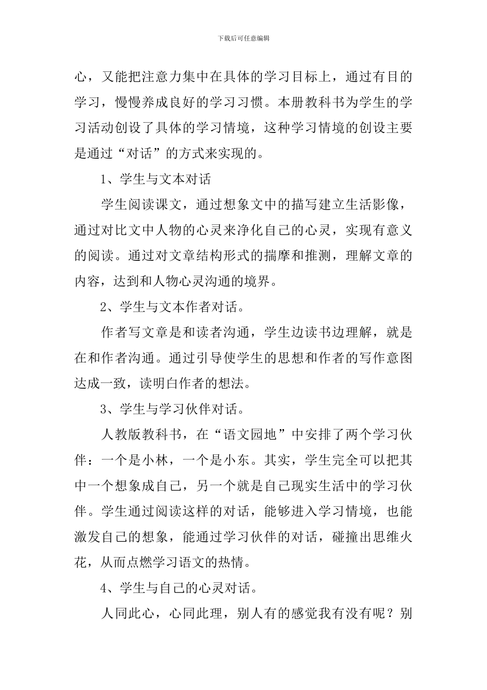 部编版四年级上册语文教学计划_第3页