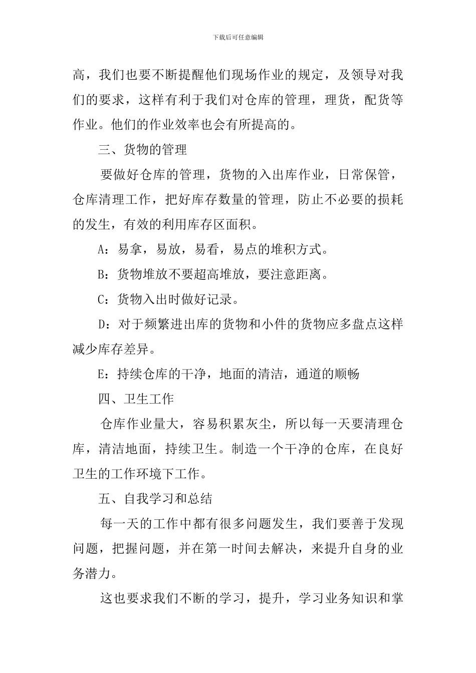 仓库主管的述职报告范文-0_第2页