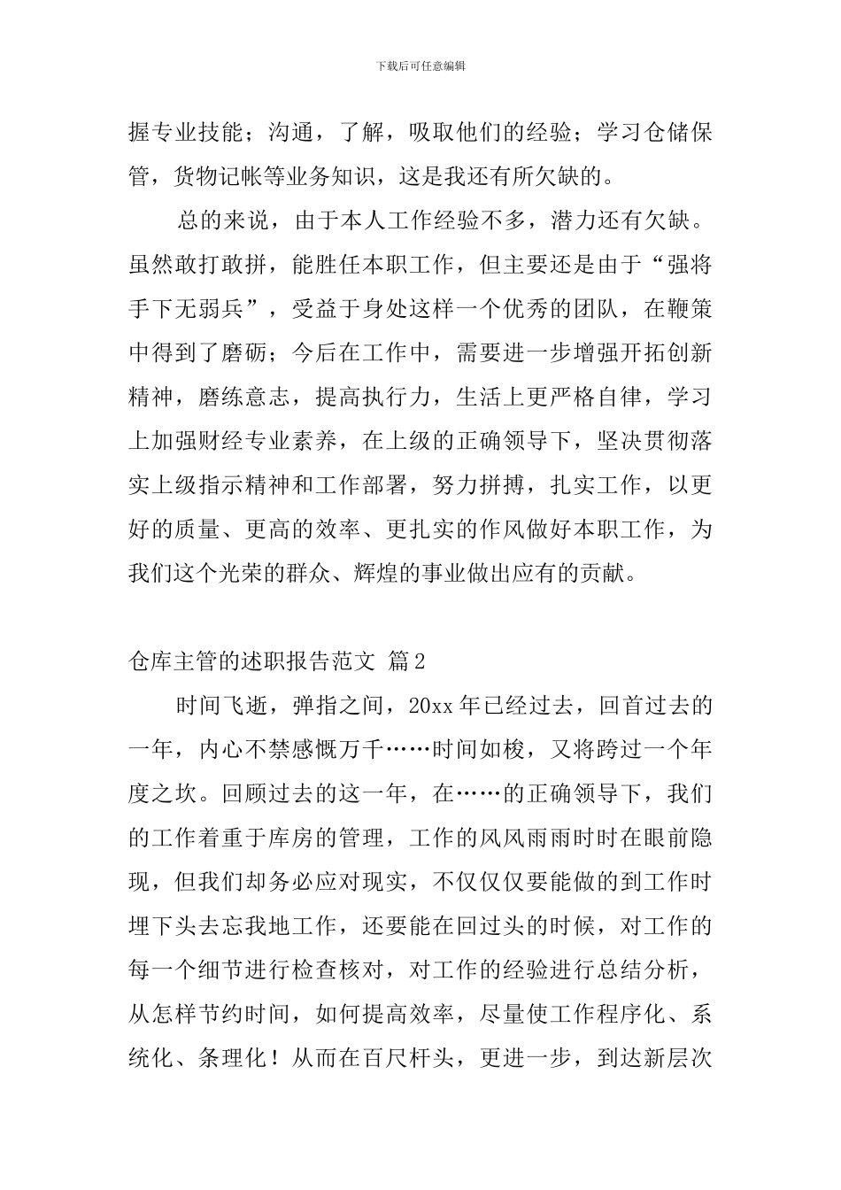 仓库主管的述职报告范文-0_第3页