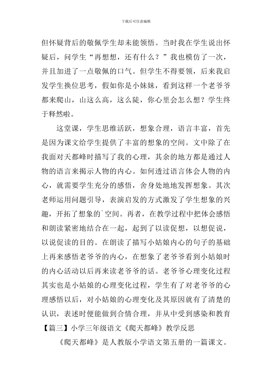 小学三年级语文《爬天都峰》教学反思_第3页