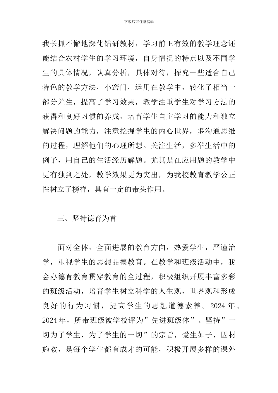 小学高级教师工作述职报告范文五篇_第3页