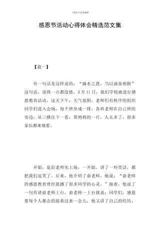 感恩节活动心得体会精选范文集