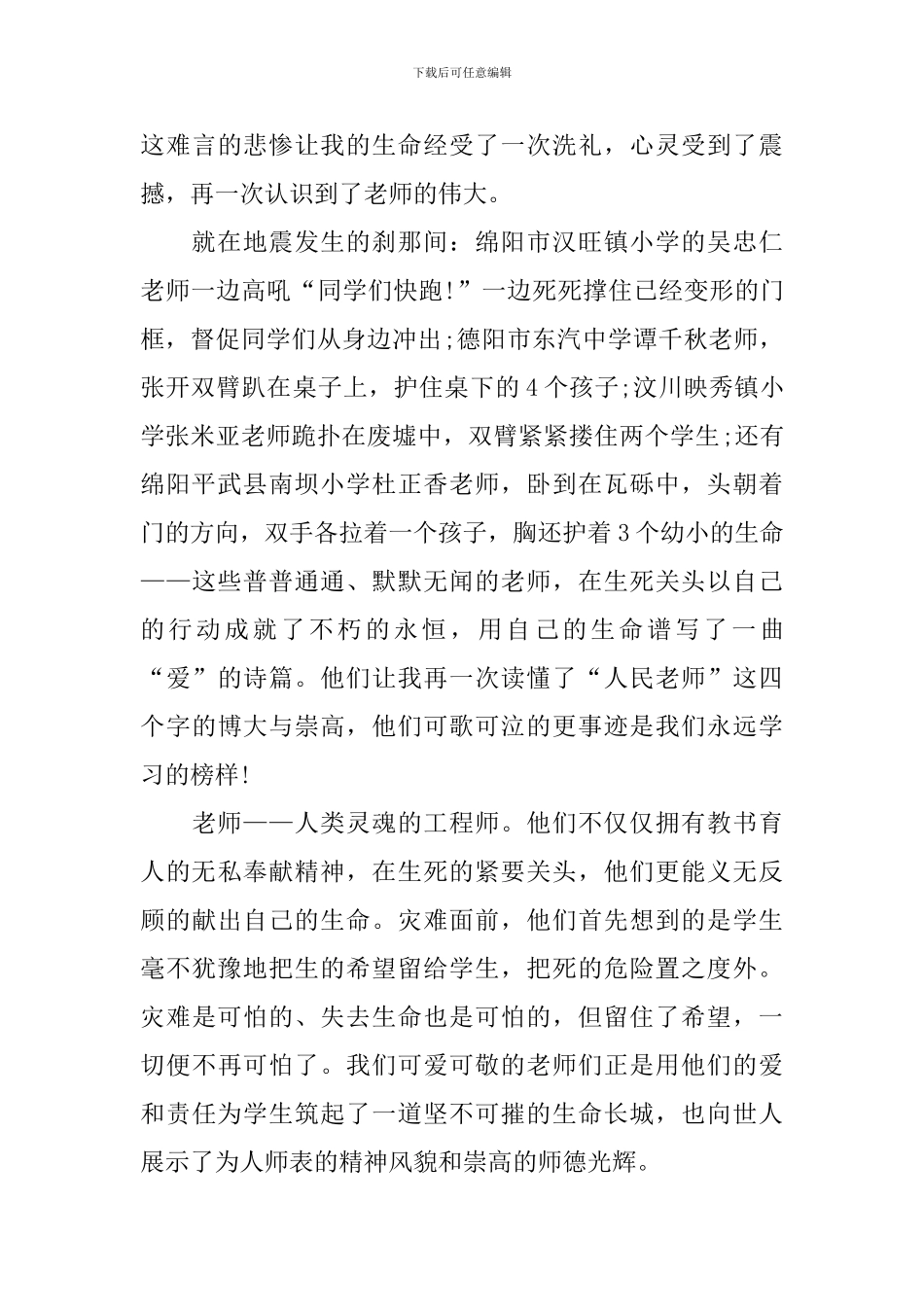 防震减灾学习心得体会范文_第3页