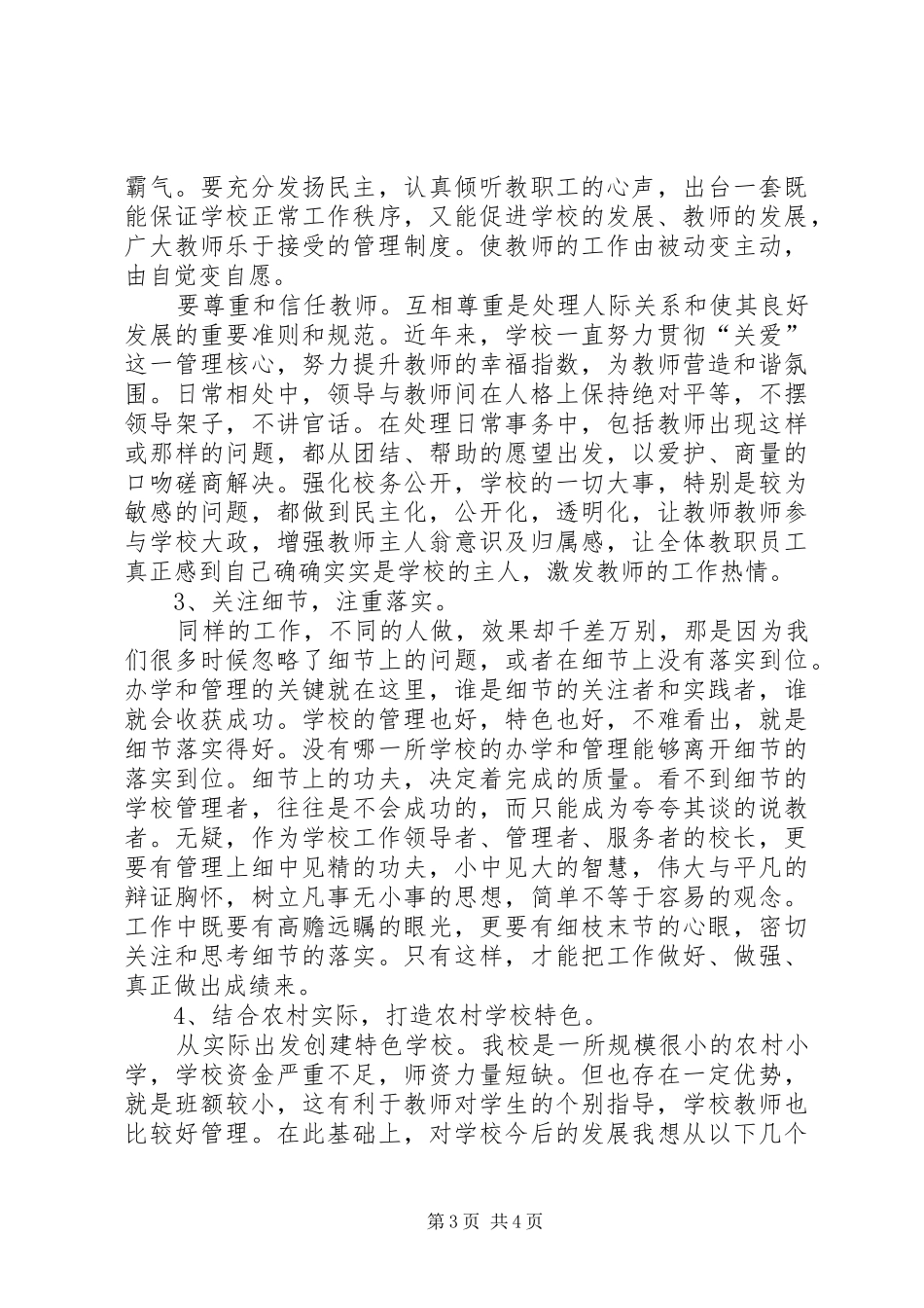 学校管理的心得体会_第3页