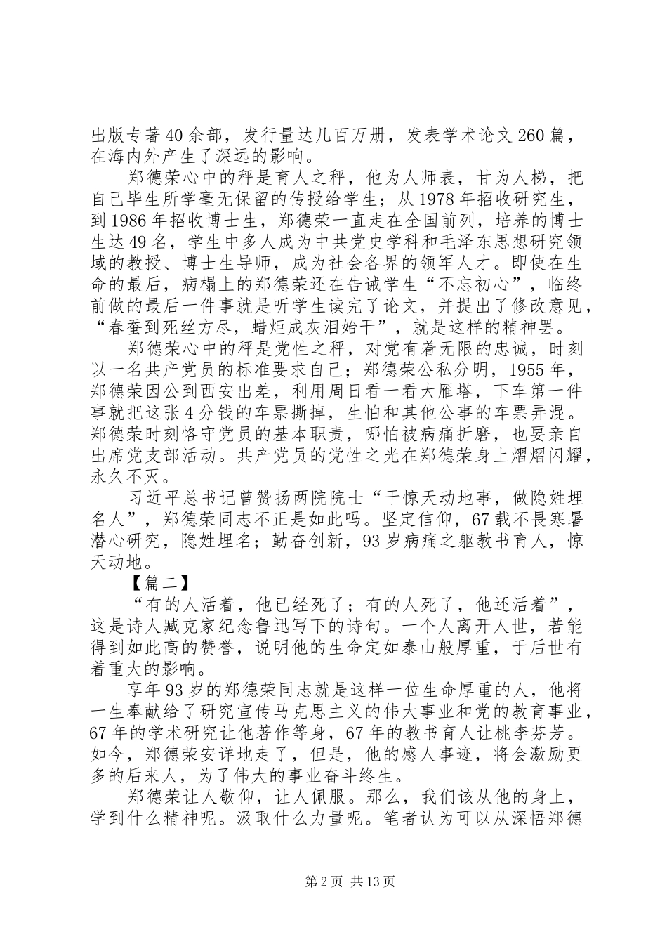 学习郑德荣先进事迹心得体会10篇_第2页