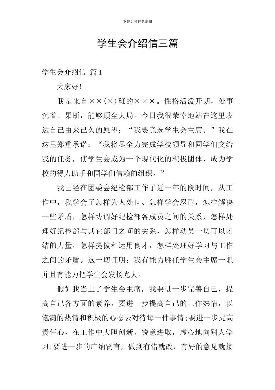 学生会介绍信三篇_第1页