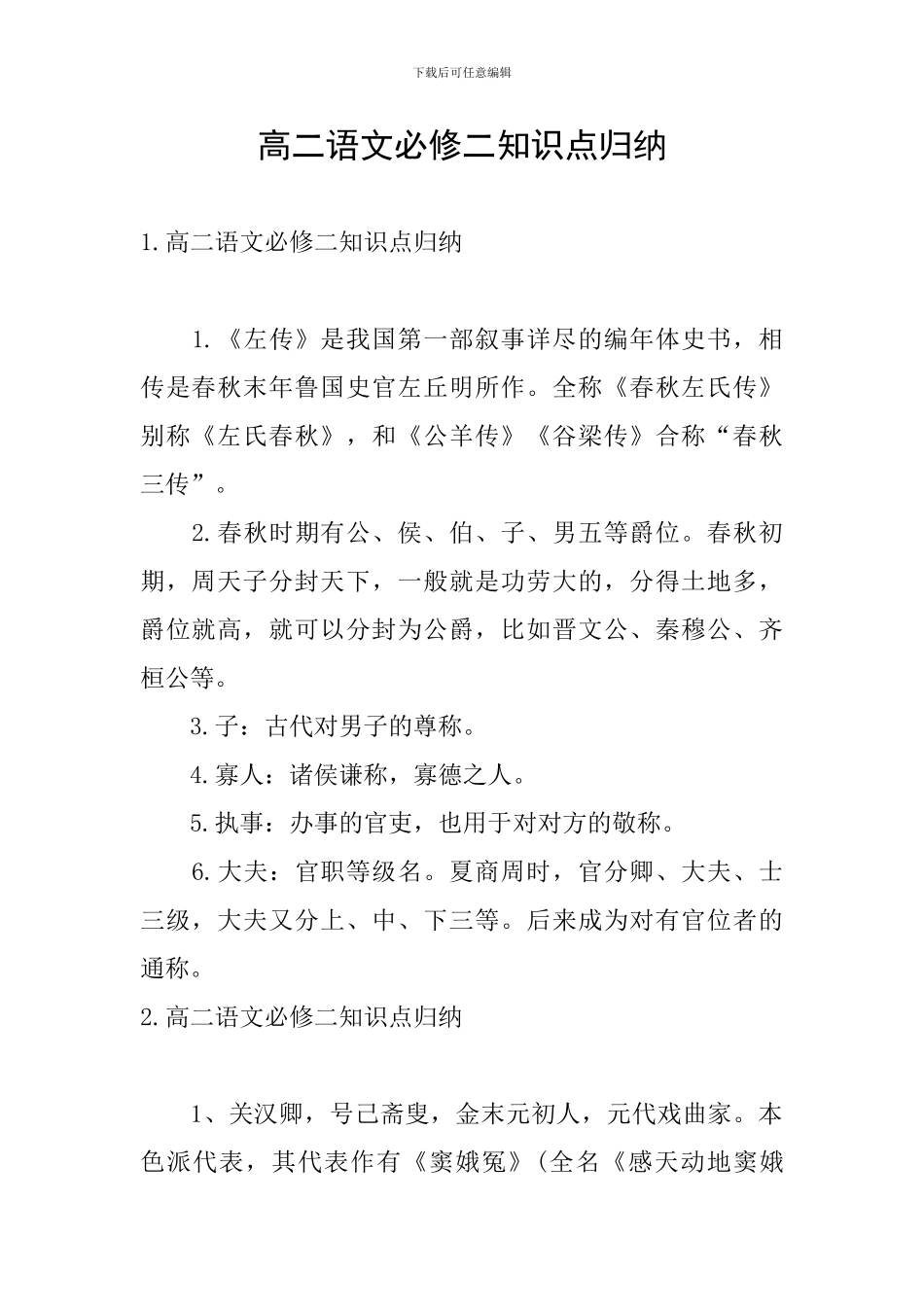 高二语文必修二知识点归纳_第1页