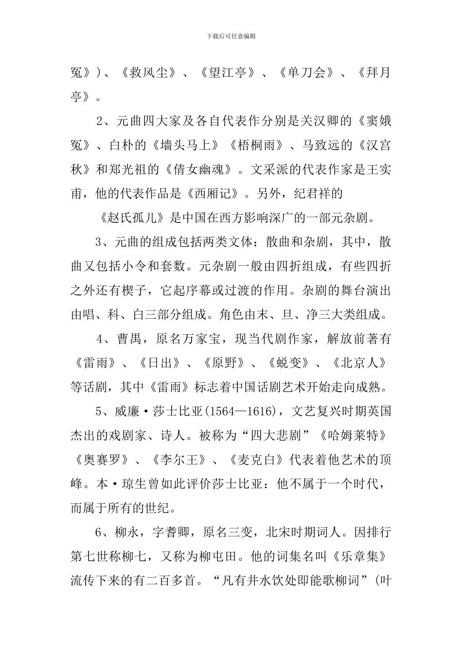 高二语文必修二知识点归纳_第2页