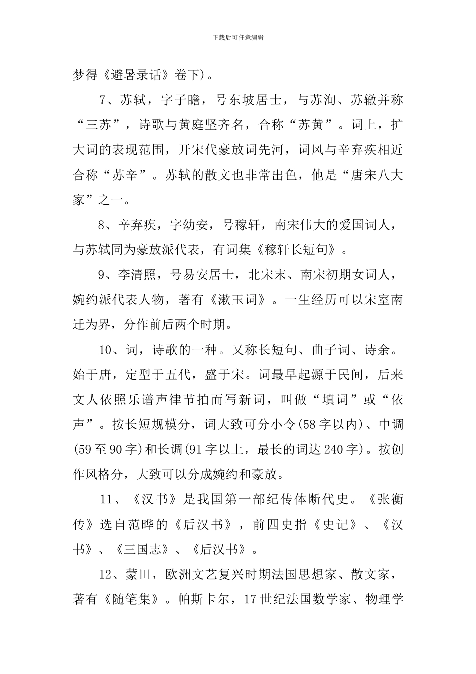 高二语文必修二知识点归纳_第3页