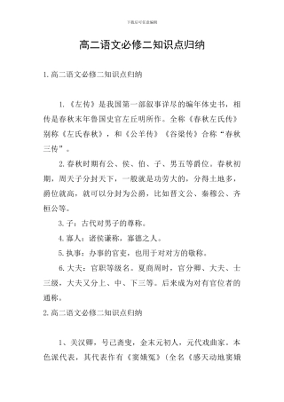 高二语文必修二知识点归纳