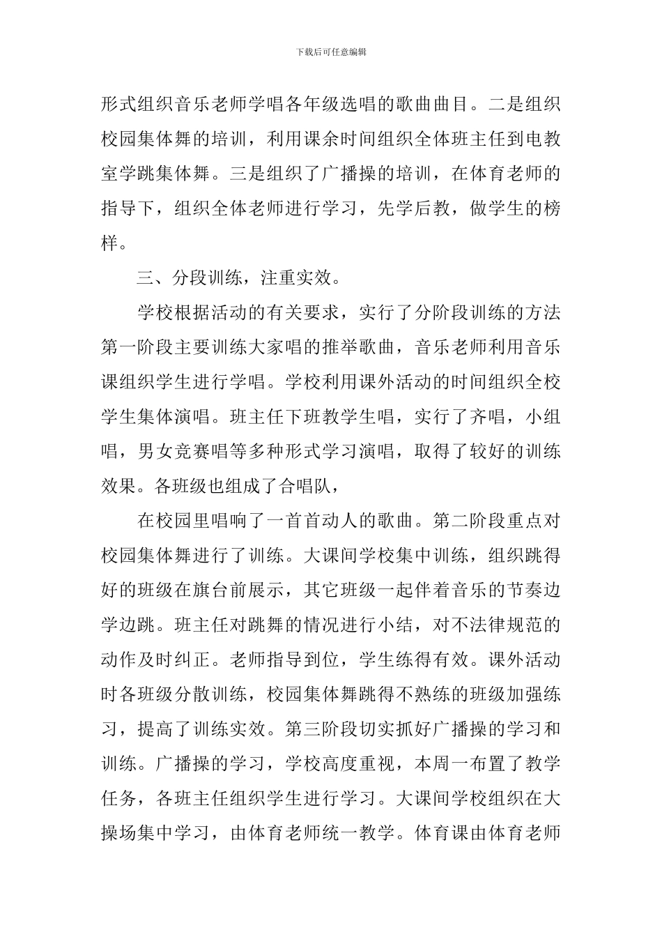 小学“大家唱-大家跳”活动总结_第2页