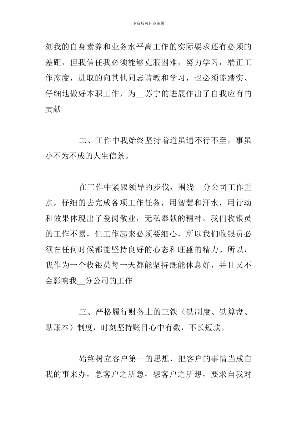 优选当收银员工作心得体会通用5篇_第2页
