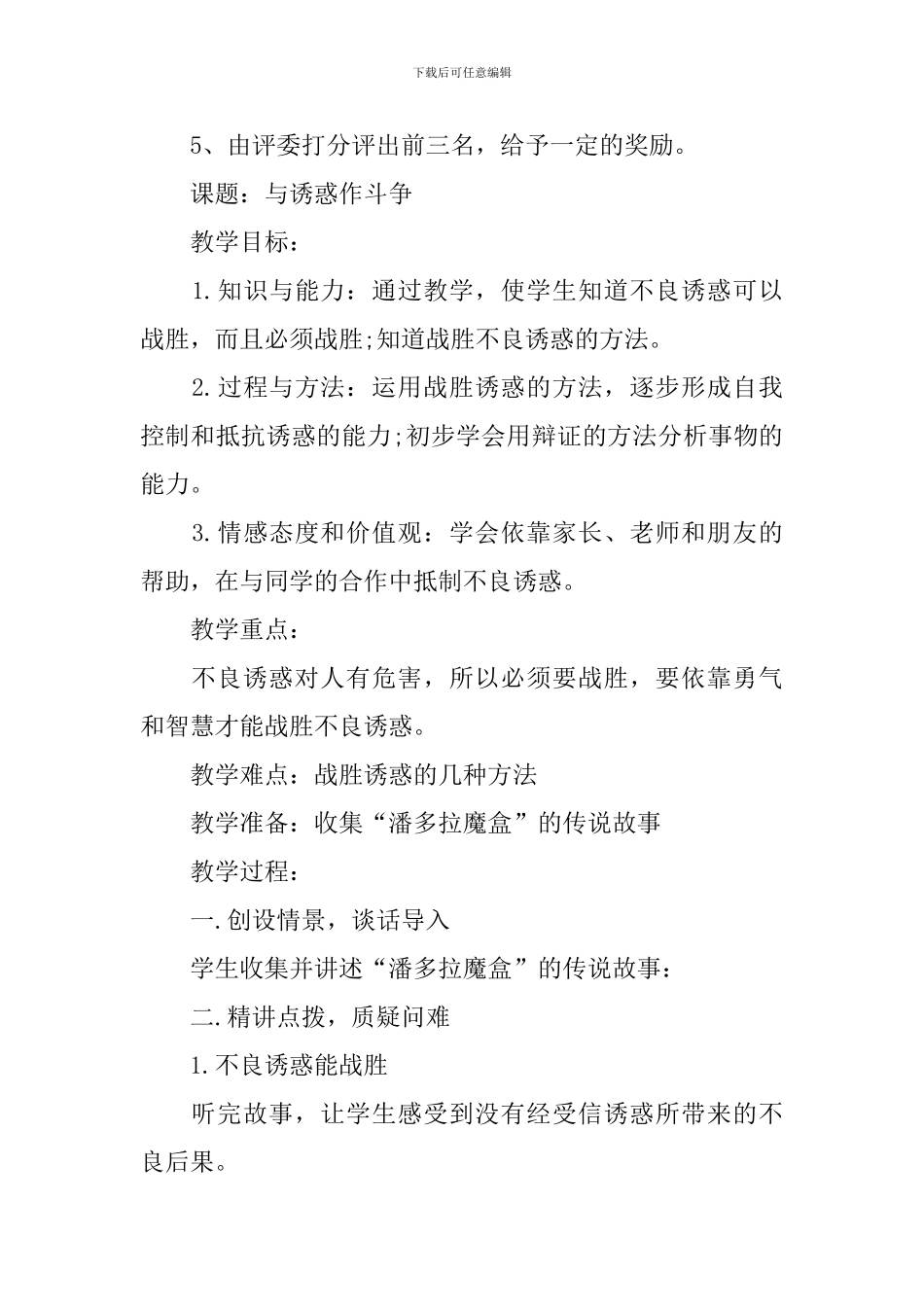 思想品德七年级下册教案_第2页