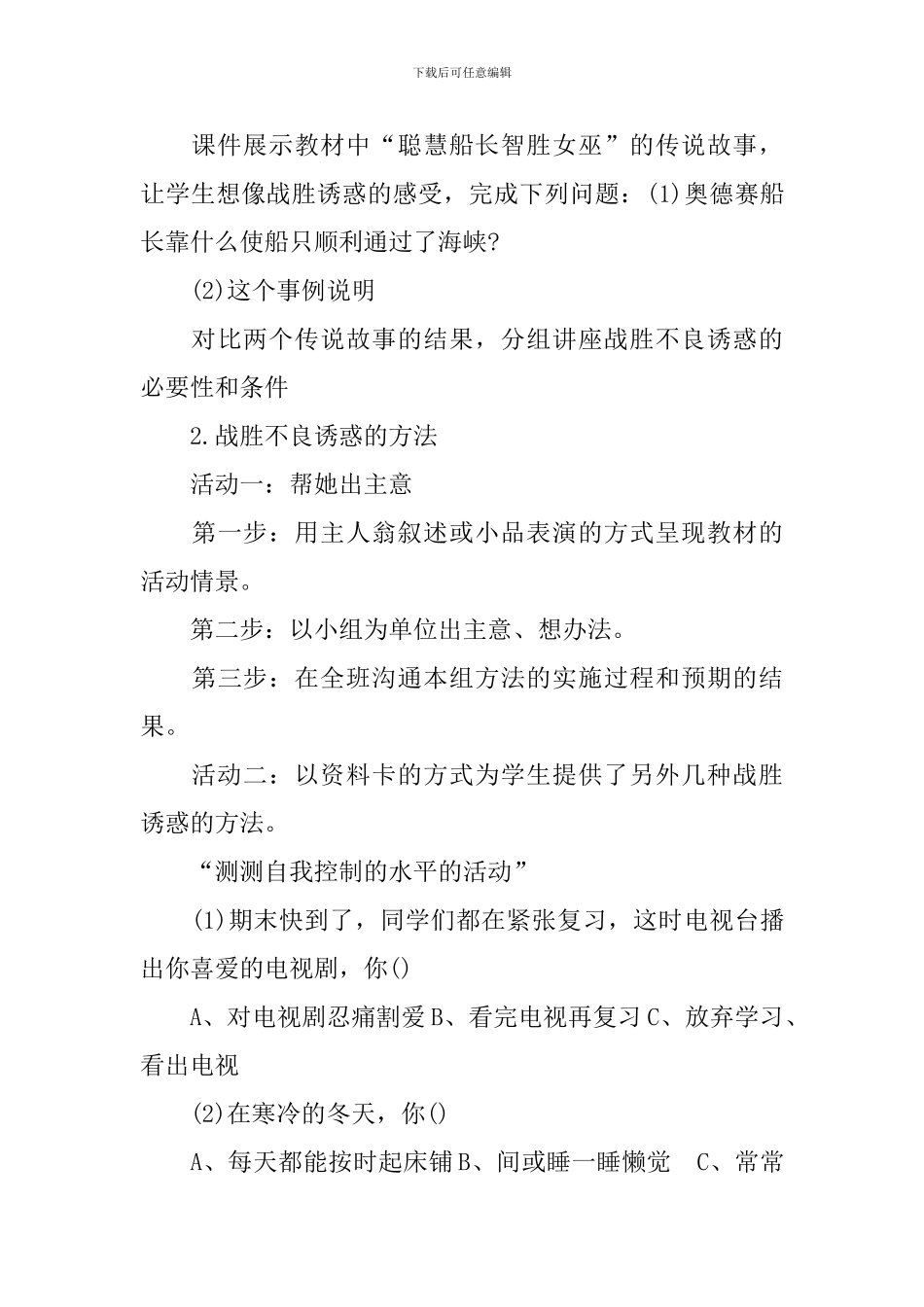 思想品德七年级下册教案_第3页