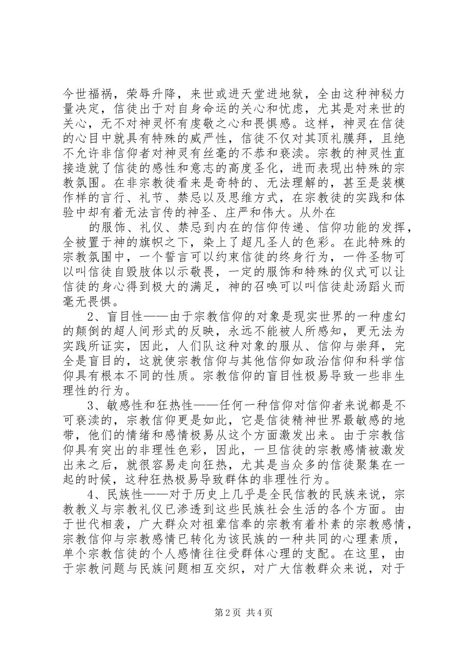 “抓师德,促教风”专项整治行动学习心得_第2页
