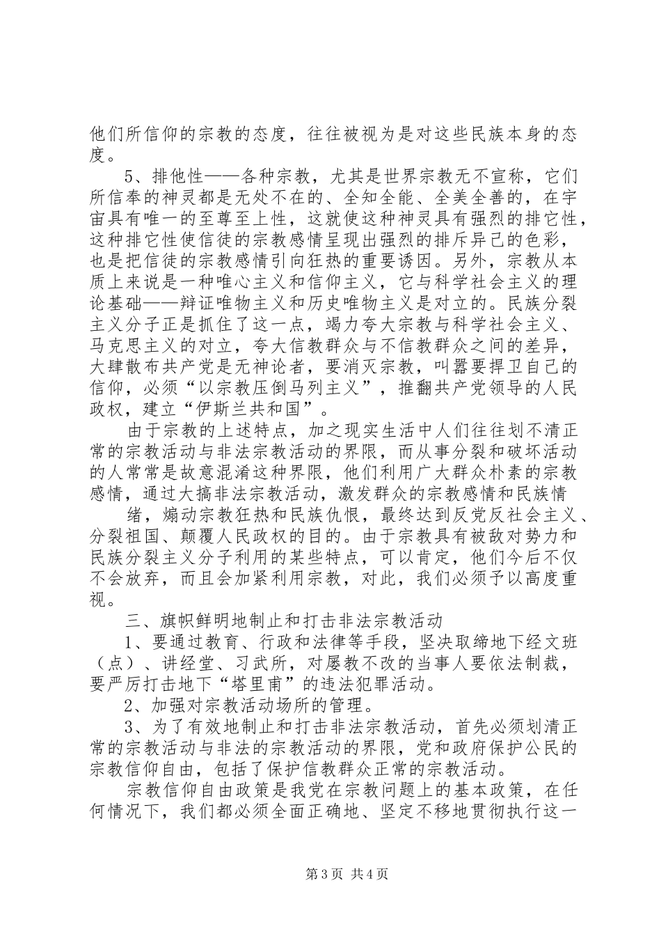 “抓师德,促教风”专项整治行动学习心得_第3页
