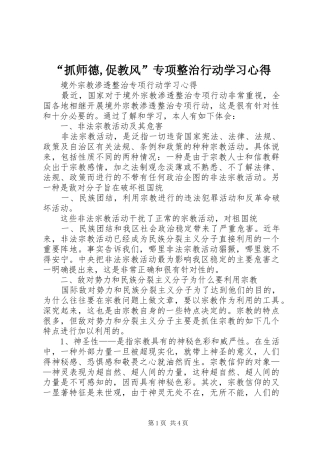 “抓师德,促教风”专项整治行动学习心得