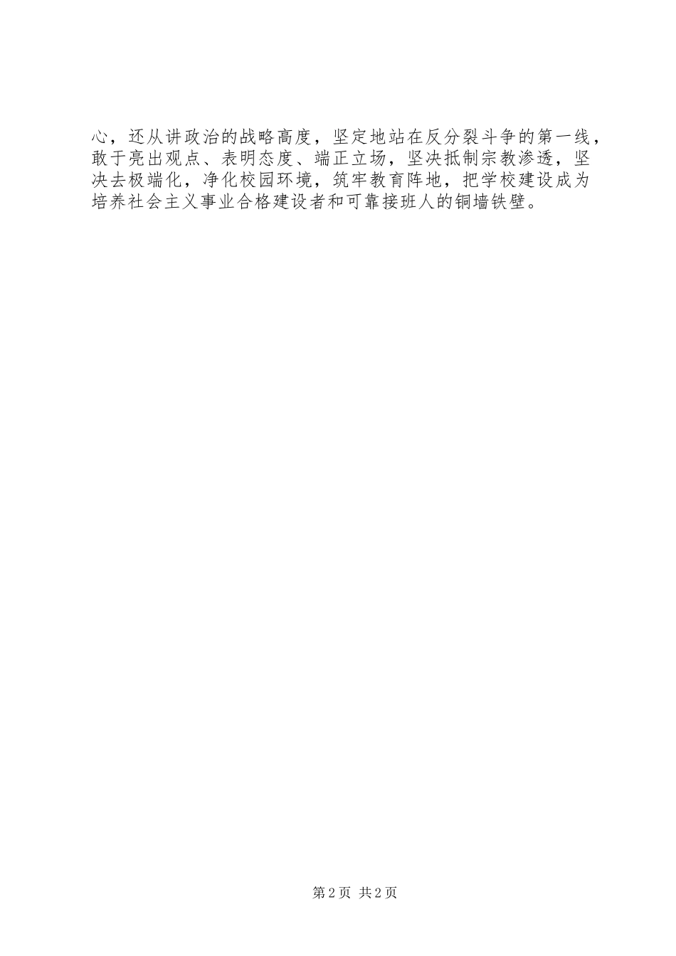 抵制宗教活动渗透校园心得体会_第2页