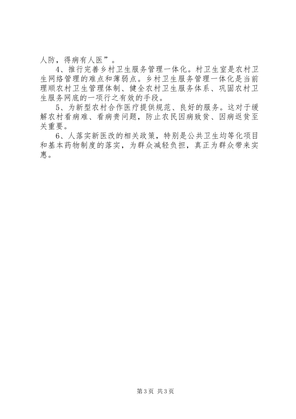 中心卫生院参加全市乡镇卫生院院长培训心得体会_第3页