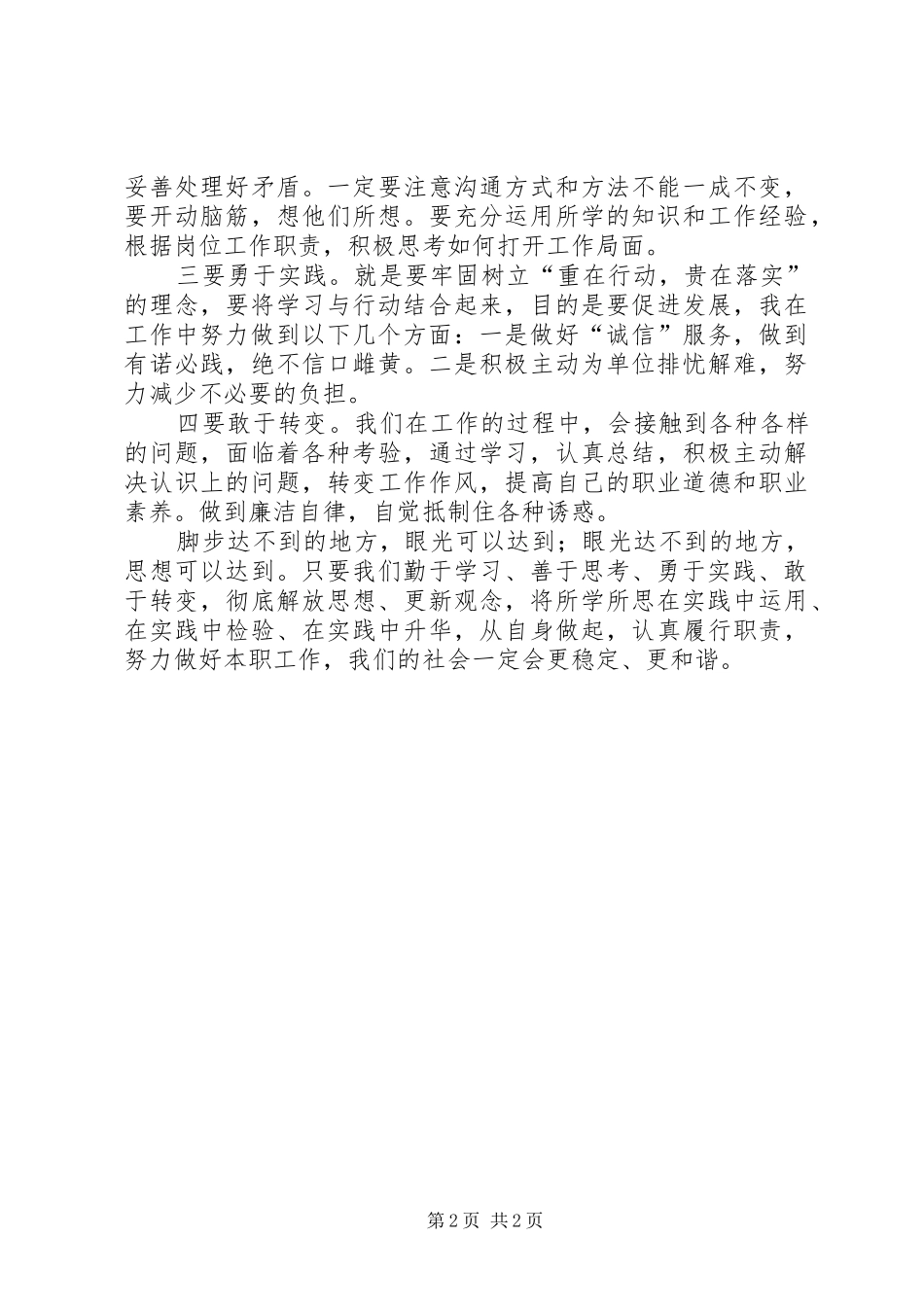 学习解放思想大讨论心得体会：“三个强化”促进思想解放_第2页