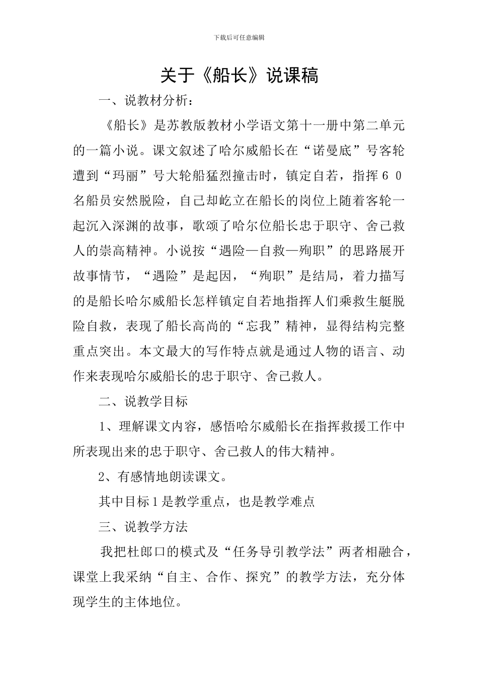 关于《船长》说课稿_第1页