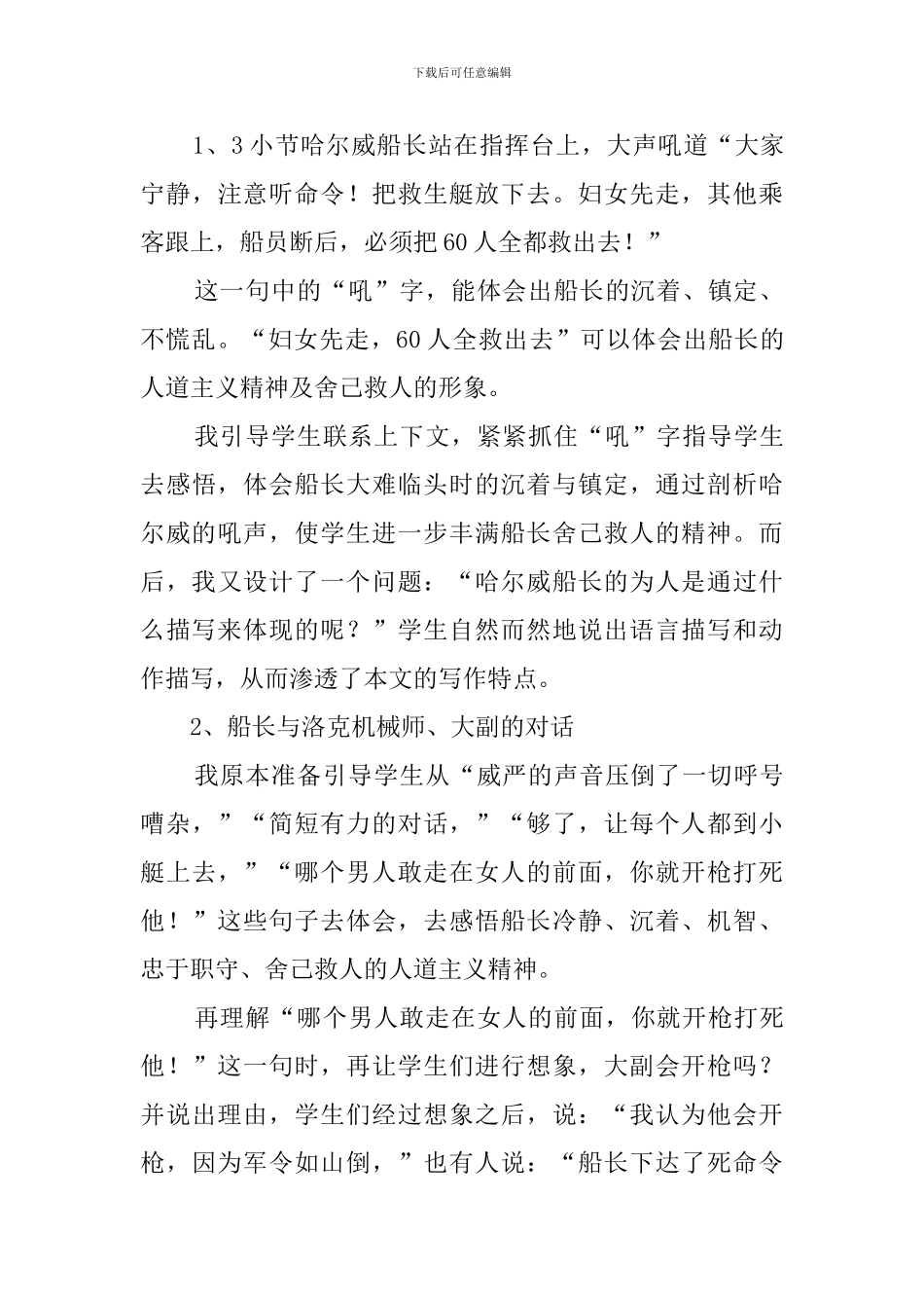 关于《船长》说课稿_第3页