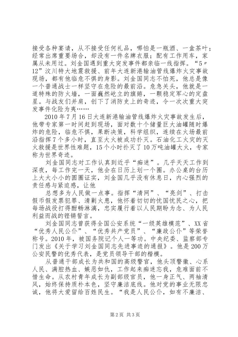 学习刘金国同志心得体会_第2页