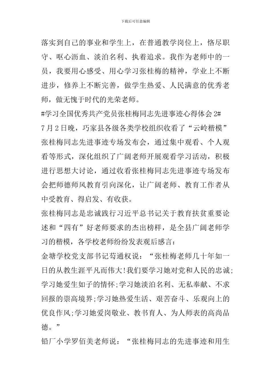学习全国优秀共产党员张桂梅同志先进事迹的心得感想_第3页