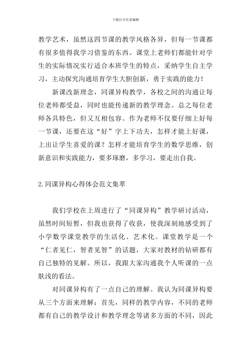 同课异构心得体会范文集萃_第3页