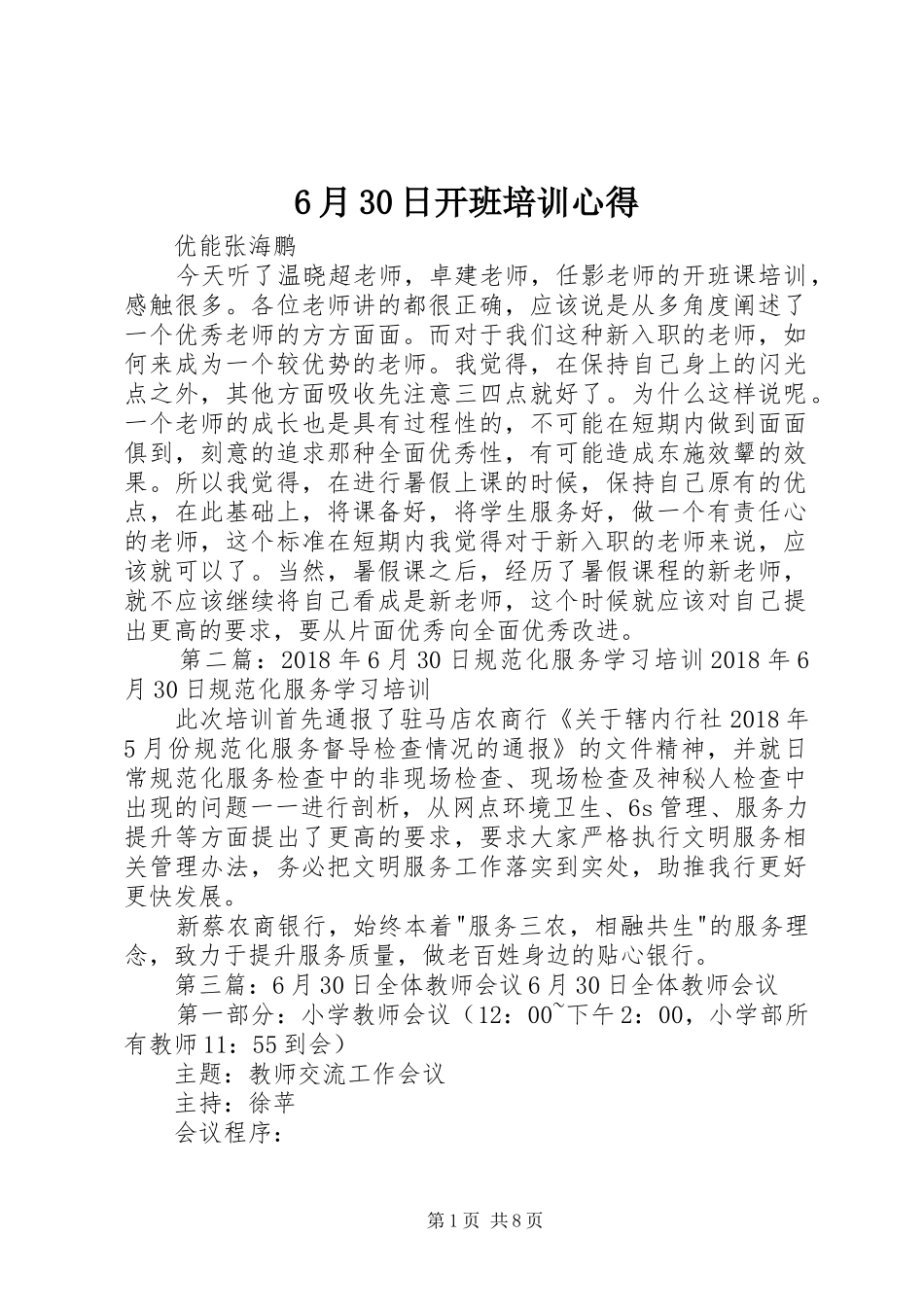 6月30日开班培训心得_第1页