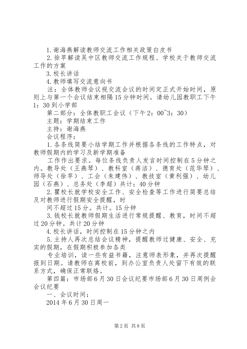 6月30日开班培训心得_第2页