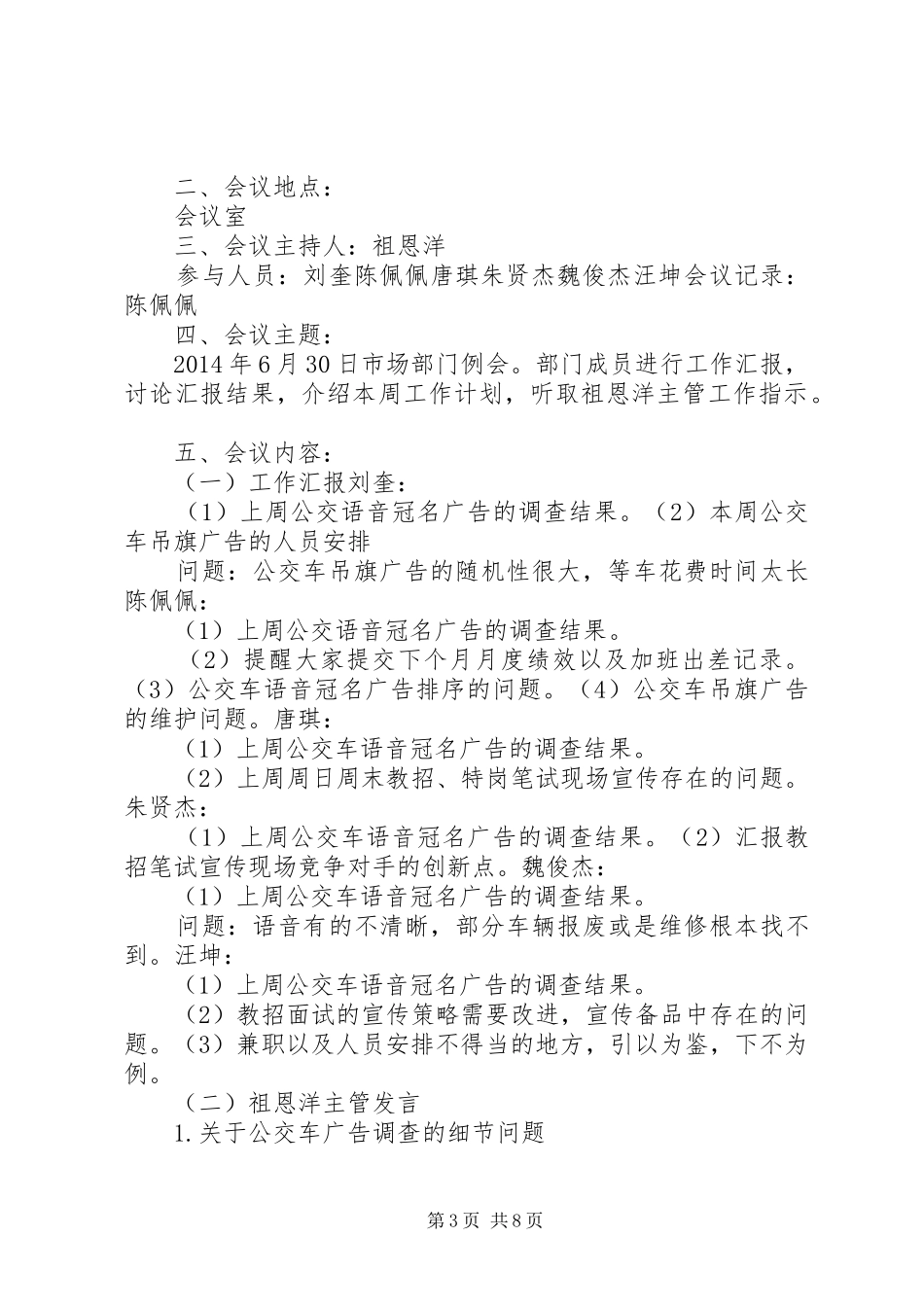 6月30日开班培训心得_第3页