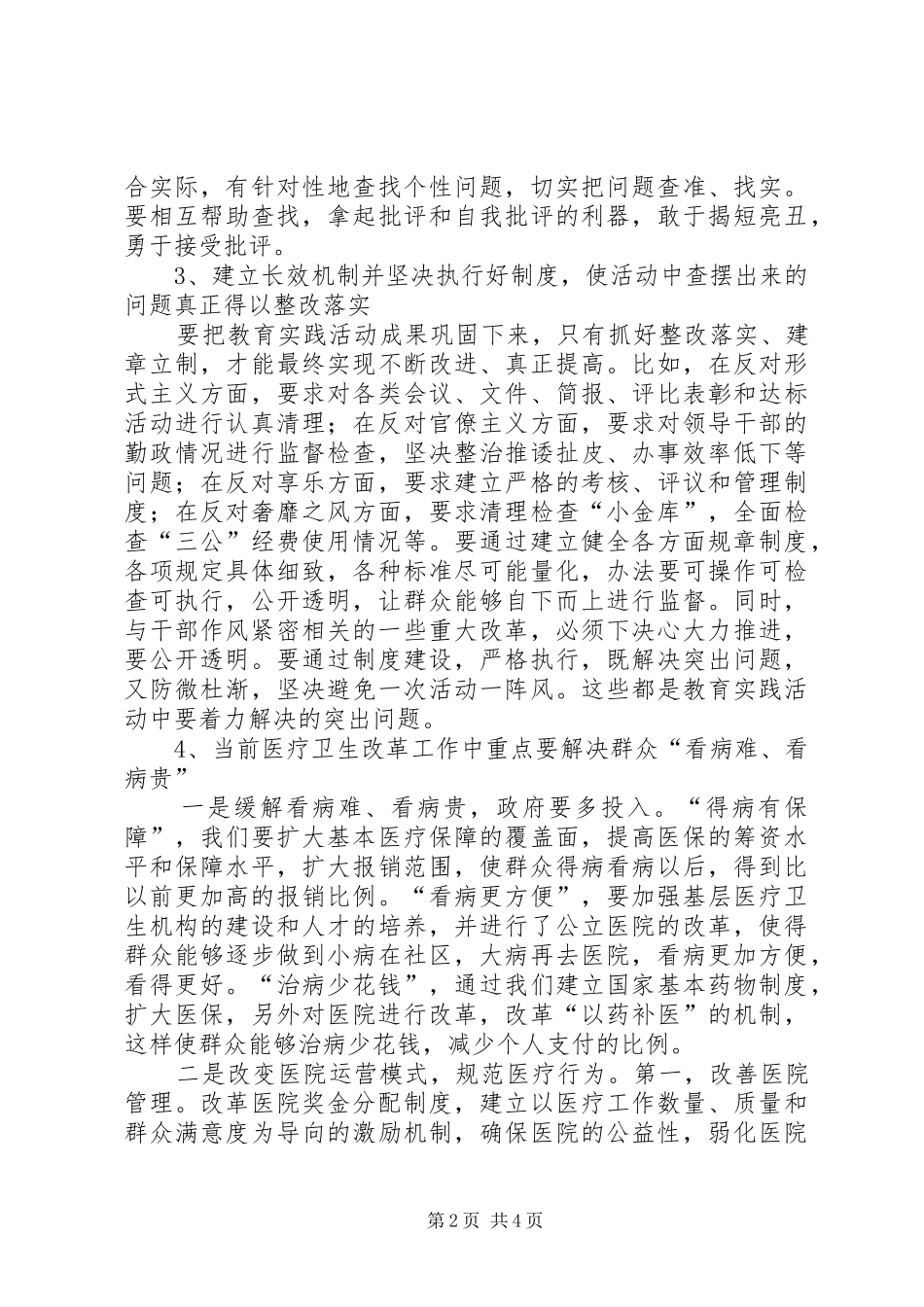 医务工作者群众路线心得体会_第2页