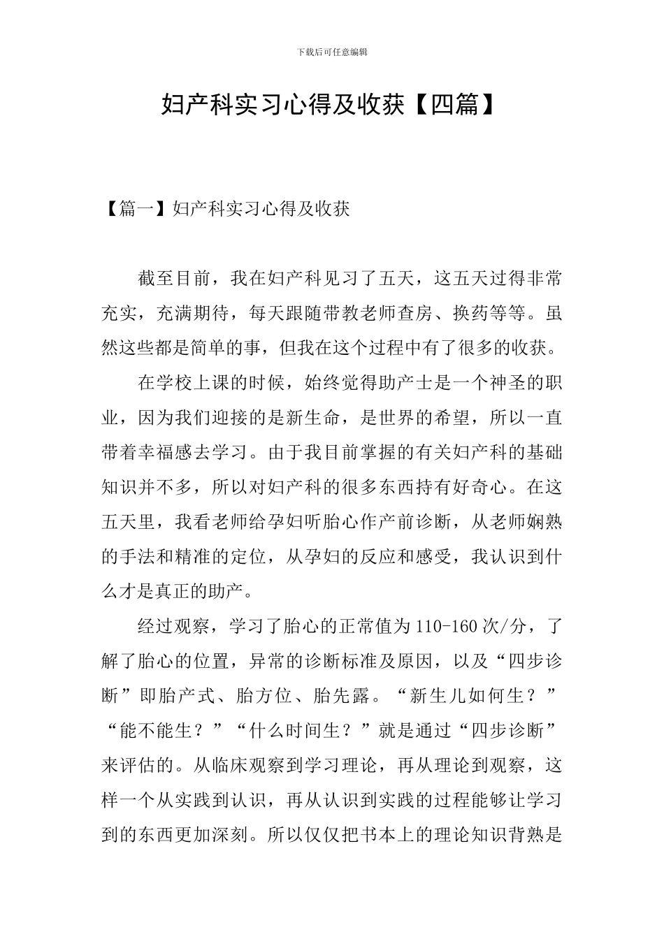 妇产科实习心得及收获_第1页