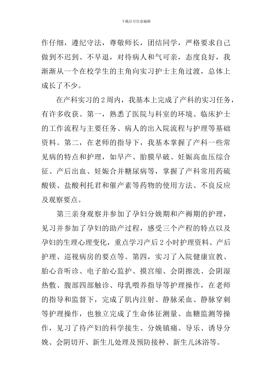 妇产科实习心得及收获_第3页