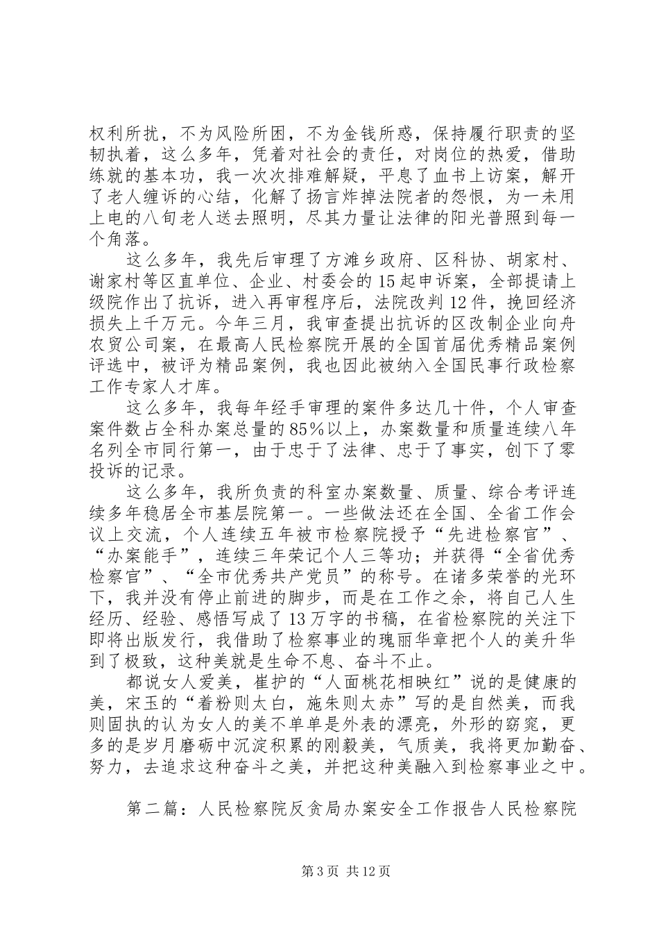 检察院办案能手工作体会(精选多篇)_第3页