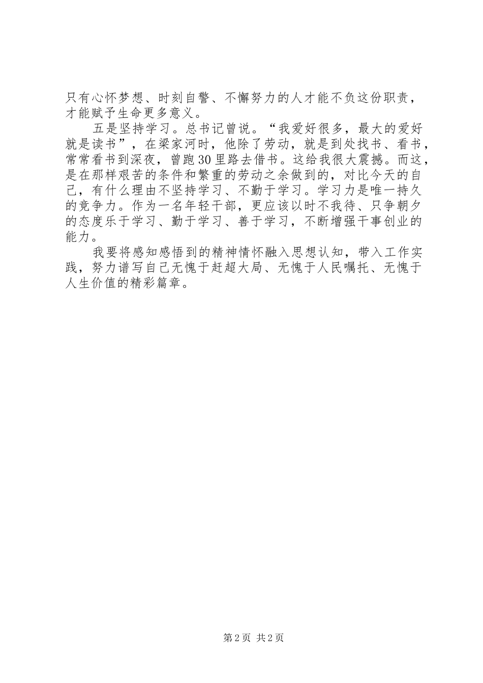 读《梁家河》有感_1_第2页