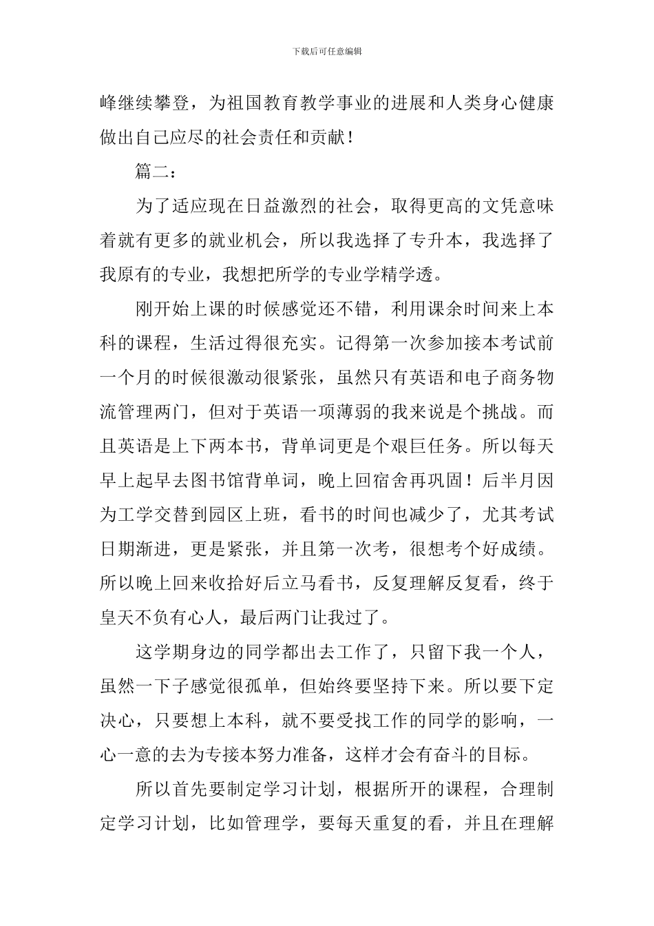 专升本学习总结怎么写_第2页